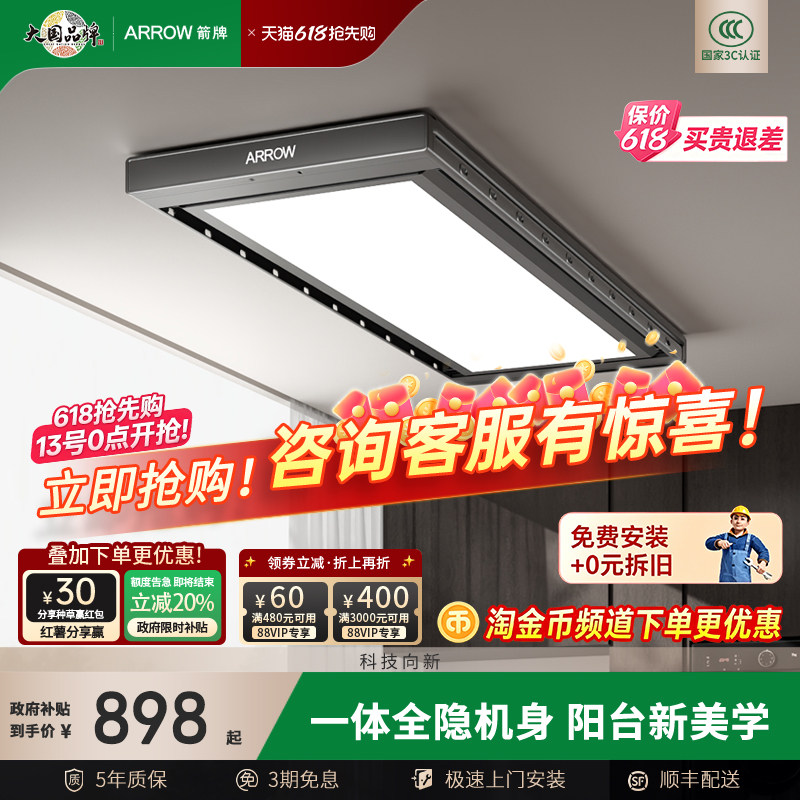 【政府补贴】箭牌隐形电动晾衣架智能晾晒升降家用阳台自动晾衣杆