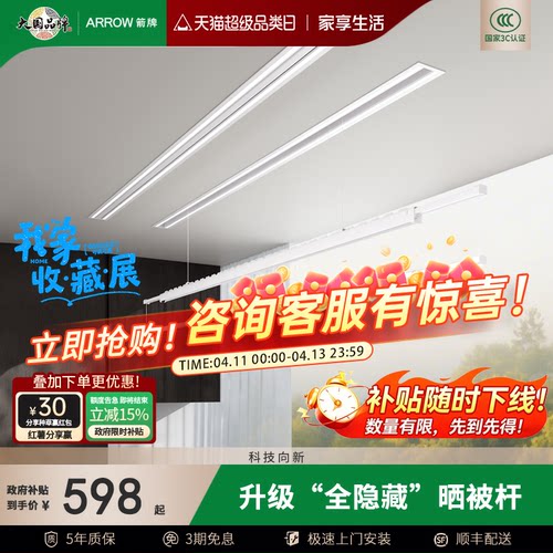箭牌全隐晾衣机行业首创自动晾晒