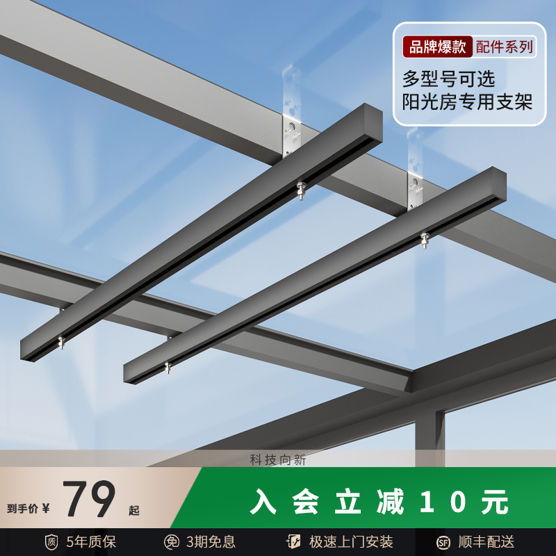 阳光房玻璃房斜顶底座固定云支架