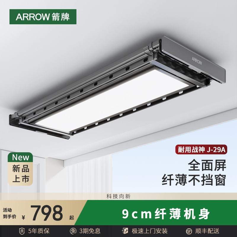 箭牌2025年新款超薄电动晾衣架阳台家用智能可伸缩多功能晾衣杆