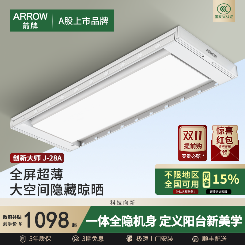 箭牌臻薄一体晾衣机智美双全