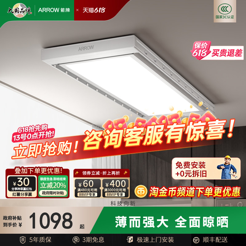 箭牌臻薄一体晾衣机智美双全