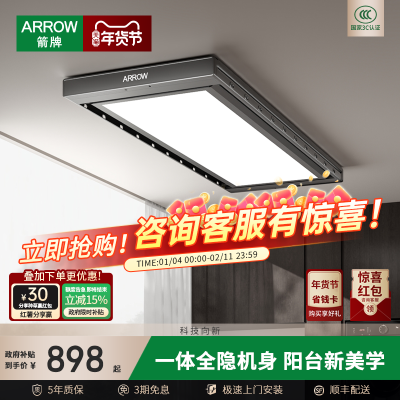 【政府补贴】箭牌新款电动晾衣架智能晾晒升降家用阳台自动晾衣杆