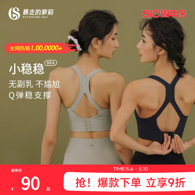 暴走的萝莉运动内衣瑜伽服女防震防下垂跑步文胸训练背心健身上衣