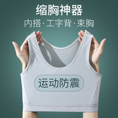 无痕冰丝束胸内衣女大胸显小夏季薄款缩胸超平胸裹胸防下垂背心式