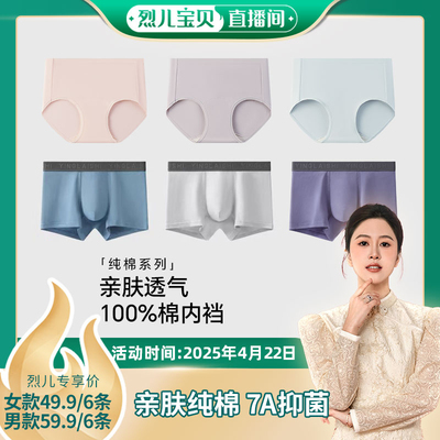【烈儿宝贝直播间】内裤纯棉100棉裆女士加长裆三角男士透气平角