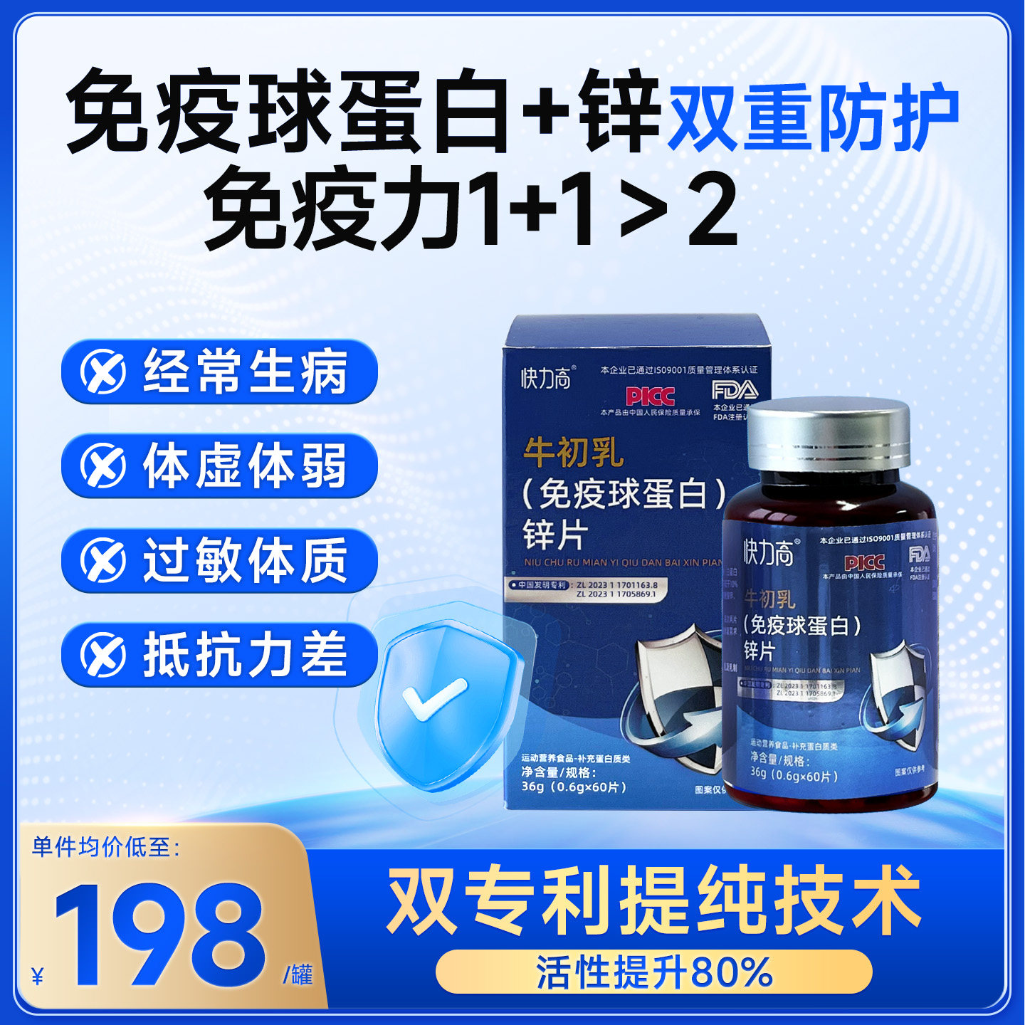快力高免疫球蛋白锌片儿童锌片