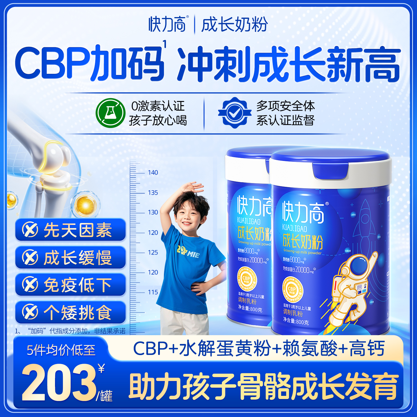 快力高儿童成长奶粉青少年3到15岁助力高个子赖氨酸学生营养奶粉