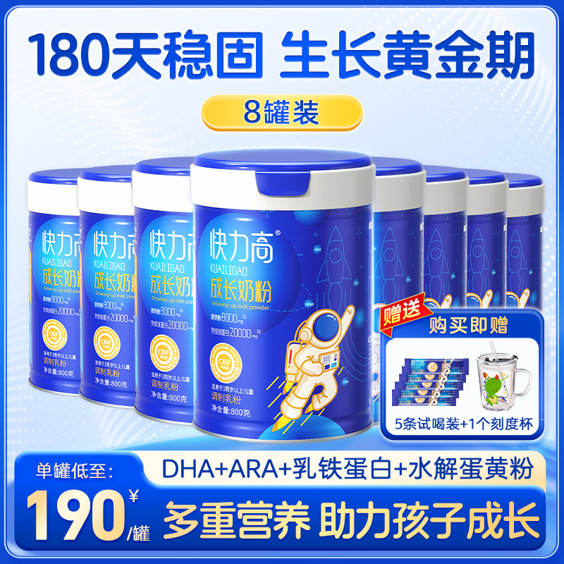 快力高赖氨酸儿童成长奶粉3-16岁
