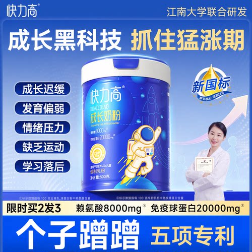 快力高赖氨酸儿童成长奶粉3-16岁