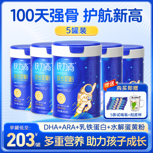 快力高赖氨酸儿童成长奶粉3-16岁