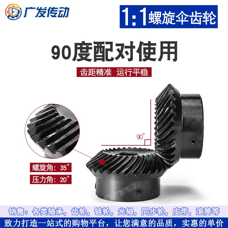 弧齿锥螺旋角35螺旋伞齿轮2M30T扇形伞形齿轮 2模30齿 1比1速比