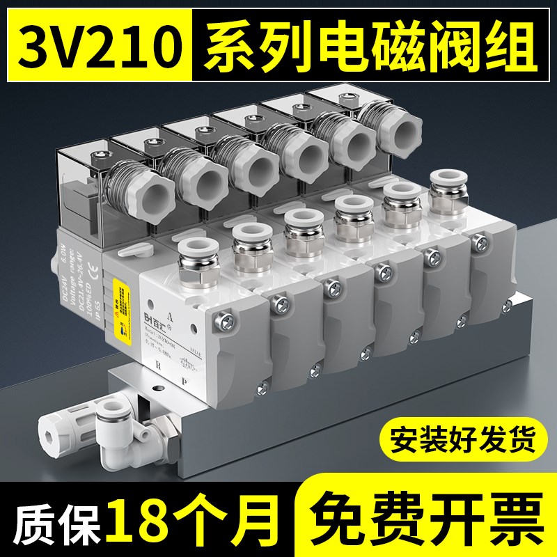 气动电磁阀 3V210气缸控制阀阀岛二位三通换向阀220V/24V电磁阀组