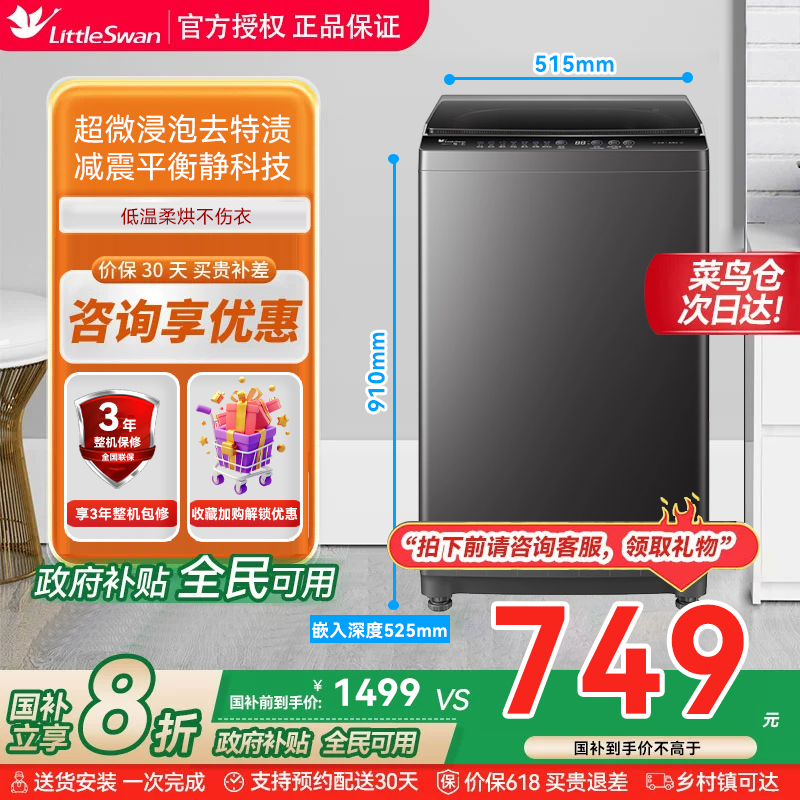 小天鹅8公斤全自动波轮洗衣机