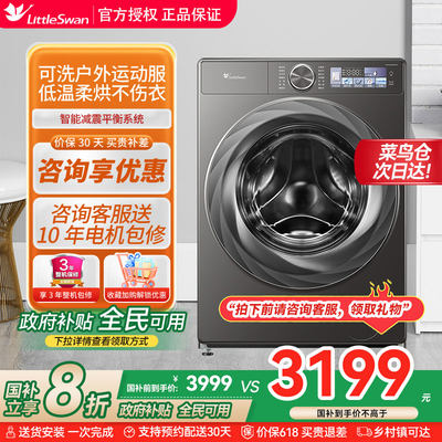 国补20%小天鹅小乌梅滚筒洗衣机