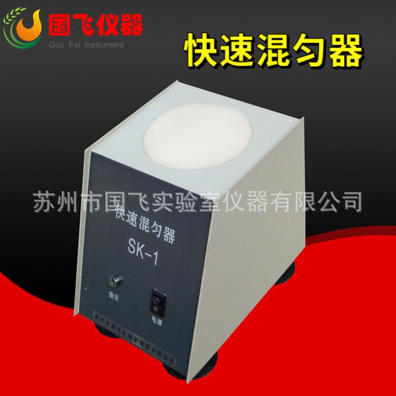 苏州旋涡振荡器SK-1快速混匀器小型试管混匀器便携