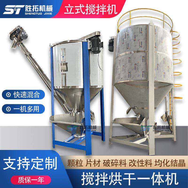 不锈钢立式搅拌机螺旋拌料机1吨PP塑料颗粒烘干混料机色母混合机