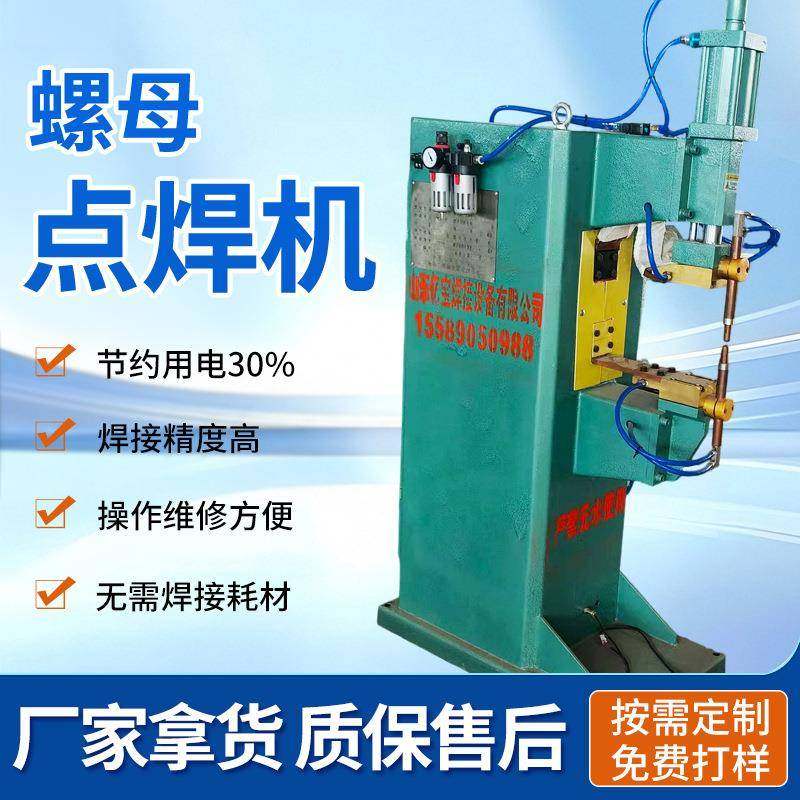 厂家供应螺母点焊机气动点凸碰焊机钢丝网片自动焊接设备