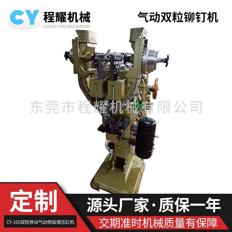 自动铆钉机气动特小铆钉机双粒鸡眼机双粒铆钉机多工位铆钉机
