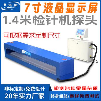 木材板检钉器7寸液晶触摸屏LCD显示器操作简单木板检针机探头厂家