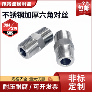 304/316不锈钢高压六角棒外丝对丝转换接头双头丝公制M英制ZG直通
