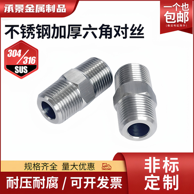 304/316不锈钢高压六角棒外丝