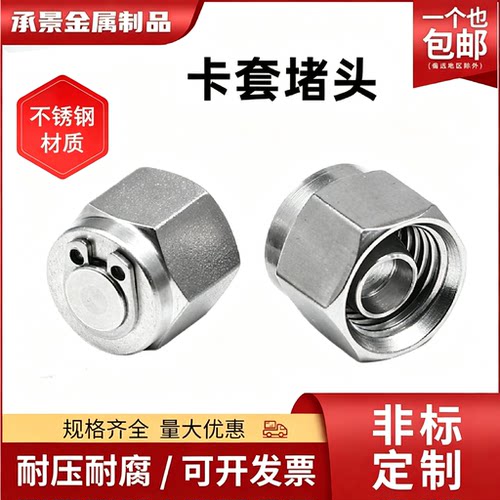 316L/304卡套堵芯堵头堵塞帽