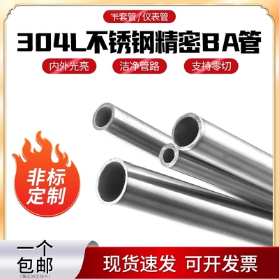 卡套管不锈钢BA管精密管退火圆管