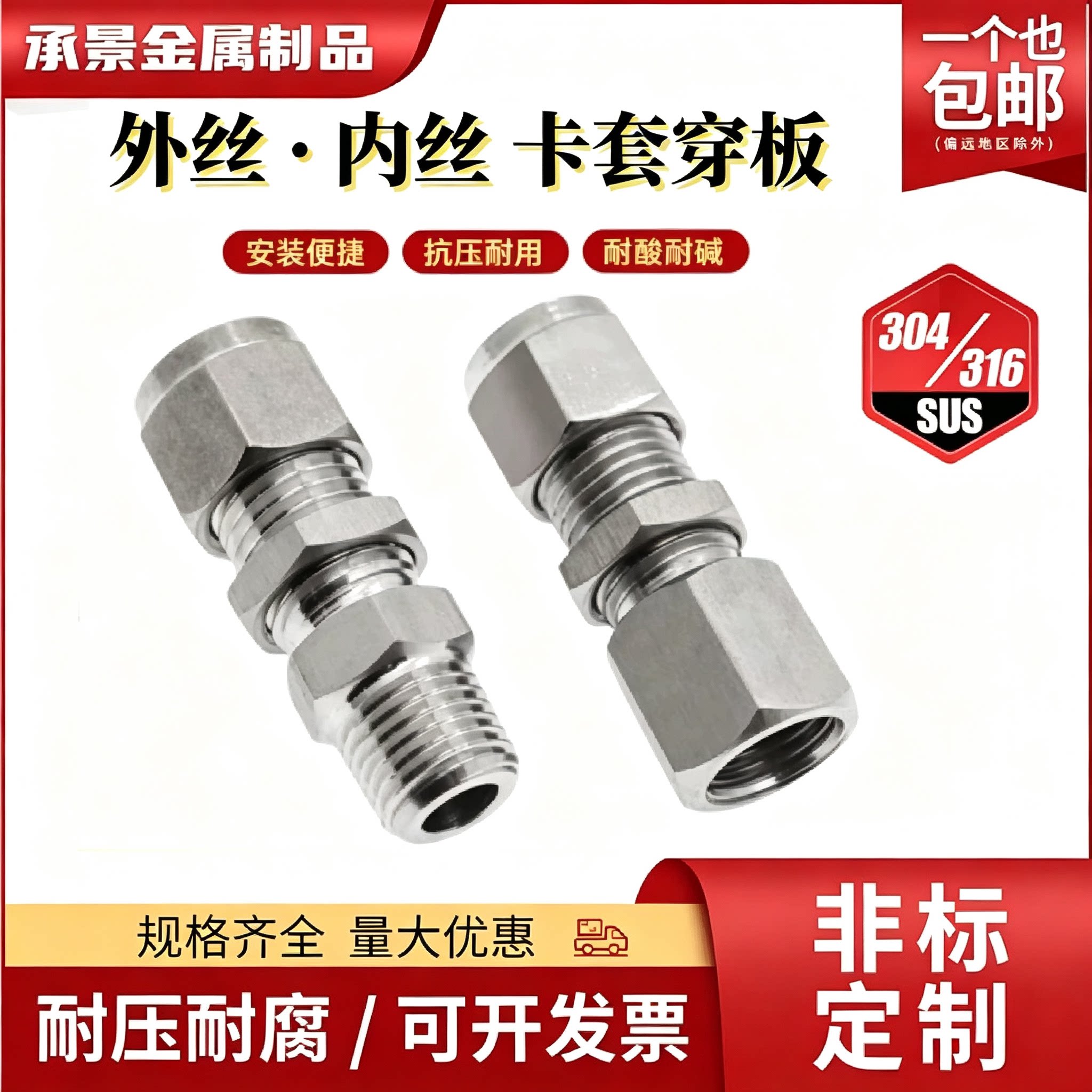 304不锈钢卡套穿板终端接头隔板穿墙直通流量计1/4-Φ8加长穿仓图片