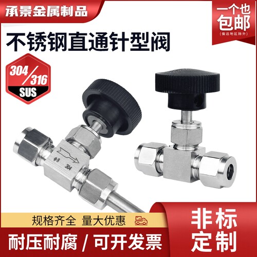 304316不锈钢卡套截止调节针型阀