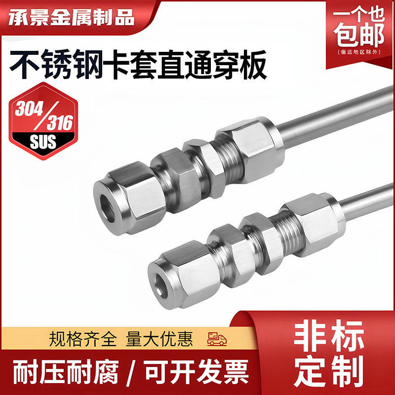 304/316L不锈钢卡套直通穿板接头锁母式隔板穿墙接头仪表管接头