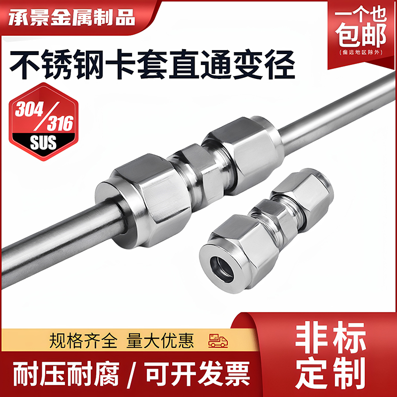 304/316L不锈钢卡套直通变径接头