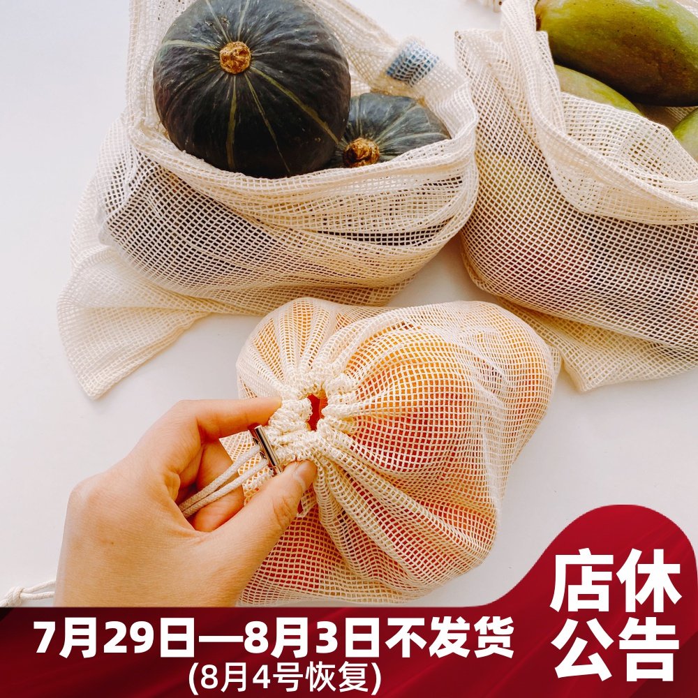 纯棉水果蔬菜网格收纳袋t三件套 束口抽绳小布袋超市环保购物袋