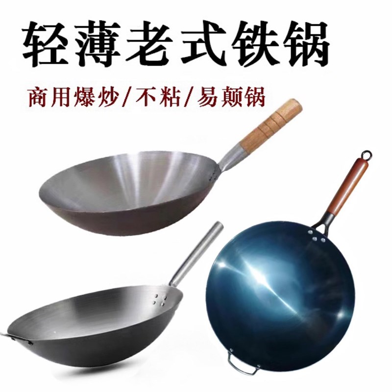 商用轻薄铁锅爆炒家用铁柄不粘锅老式炒粉炒菜锅无涂层煤气灶适用