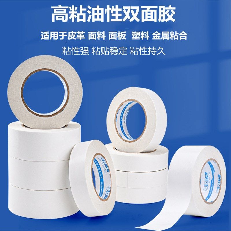 油性双面胶高粘度车用薄超宽1厘y米2公分3mm5两面胶耐高温白色胶