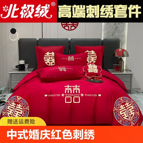 中式婚庆四件套红色刺绣婚房婚礼绣花喜被结婚被套床上用品新婚