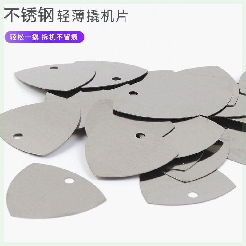 0.3mm金属不锈钢三角拆机片撬片 手机拆壳屏翘片手机拆机维修工具
