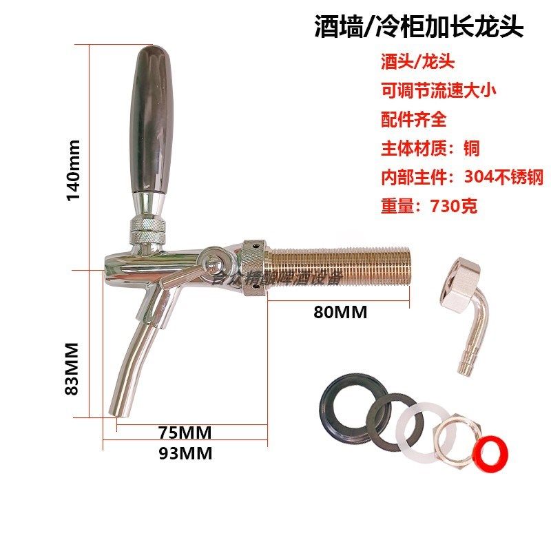 精酿啤酒墙8CM加长螺纹杆出酒龙头扎啤机酒嘴出酒阀饮料出水龙头