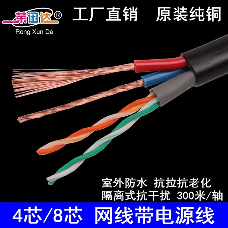全铜监控网线带电源线4芯/8芯0.5无氧铜网络综合一体线 纯铜