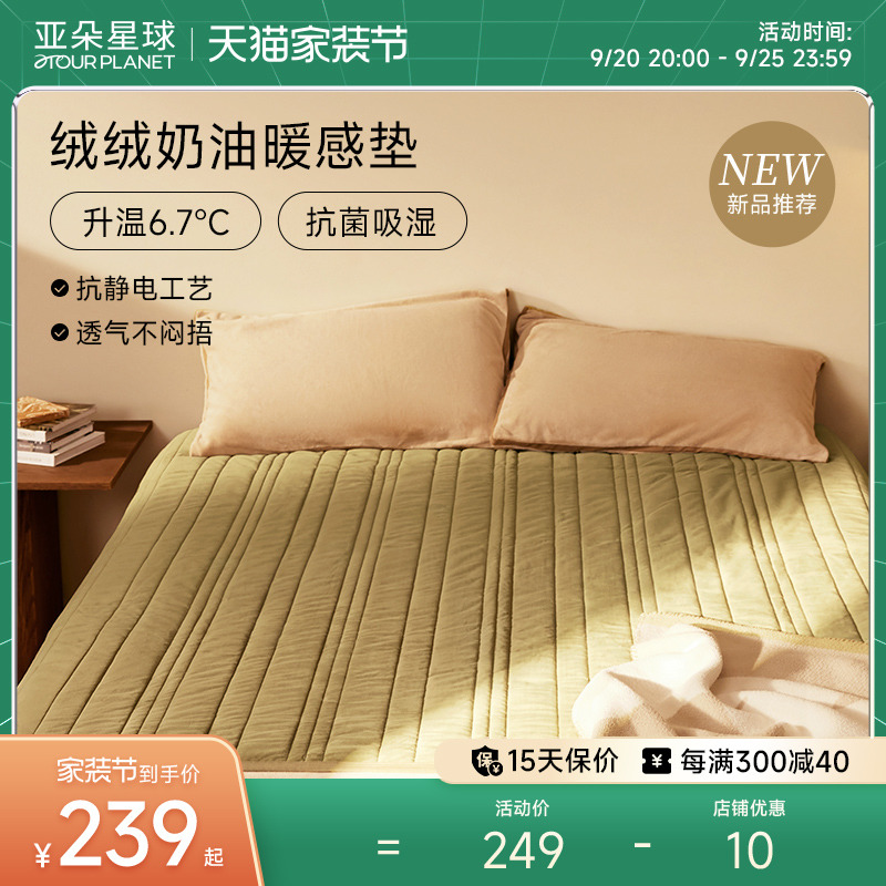 亚朵星球绒绒奶油牛奶绒暖感垫折叠床垫自热毯床褥家用榻榻米垫被