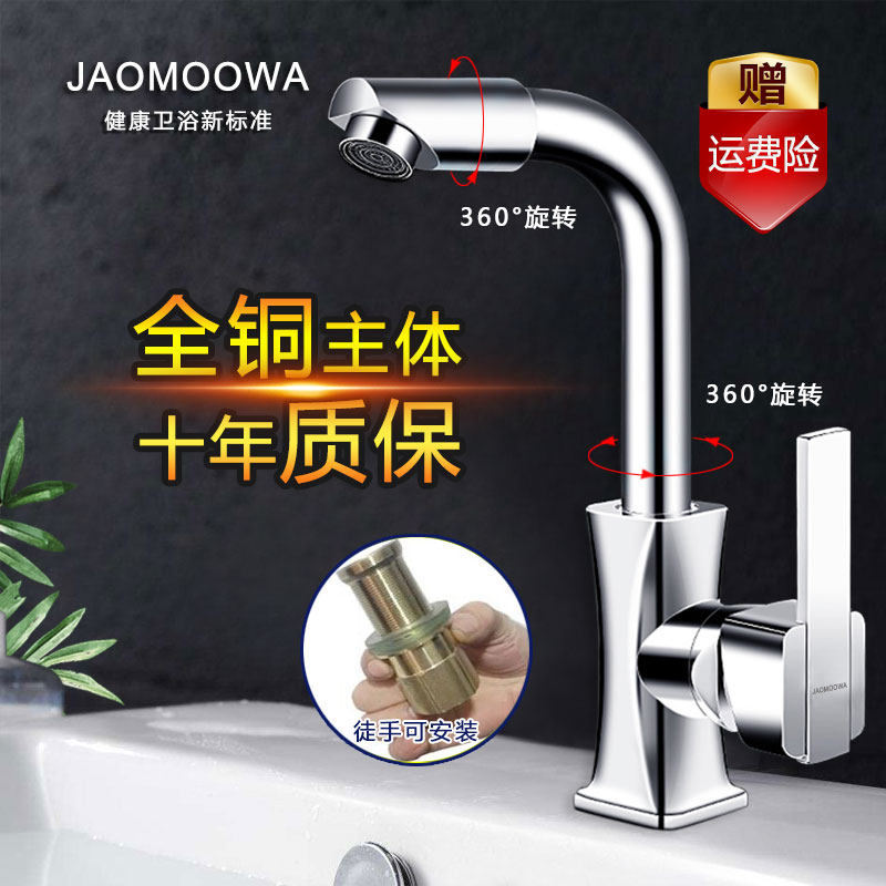 全铜单孔冷热水龙头面盆洗脸盆洗手间卫生间混水阀台盆家用