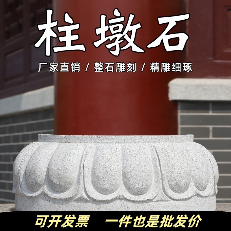 石墩子底座仿古柱础石筑基石包柱石柱顶柱基石木柱石鼓底座柱墩石