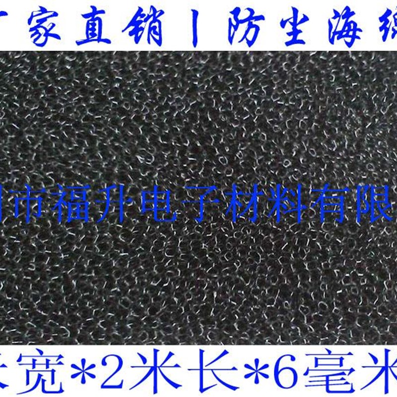 防尘过滤海绵 防尘过滤海绵加工 网孔防水海绵 6毫米机箱过滤网棉