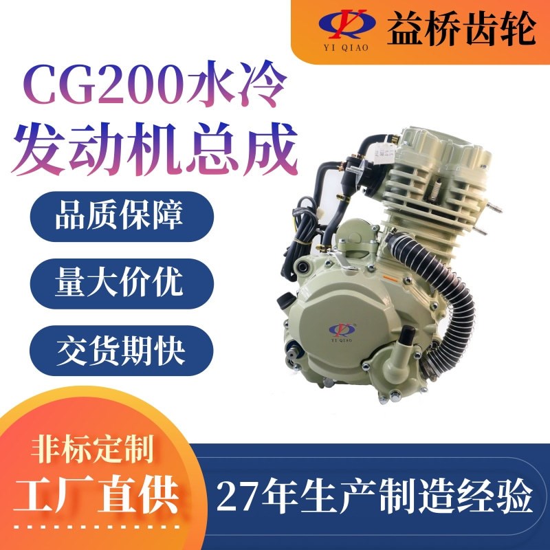 摩托车发动机总成水冷三轮发z动机配件厂家CG200风冷发动机