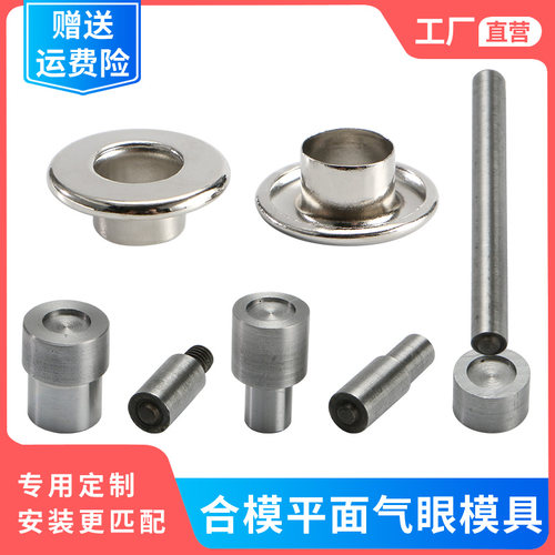 合模双层平面铜质气眼扣手压安装模具 铆合扣合手敲手工电动工具