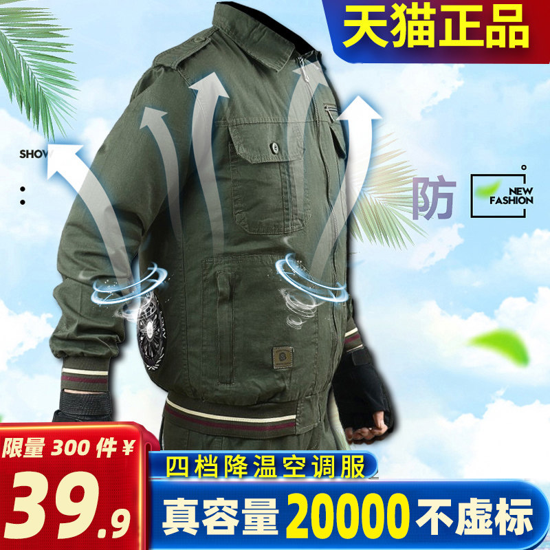 工人工地充电制冷电焊工劳保男工作服夏季降温空调服带风扇的衣服