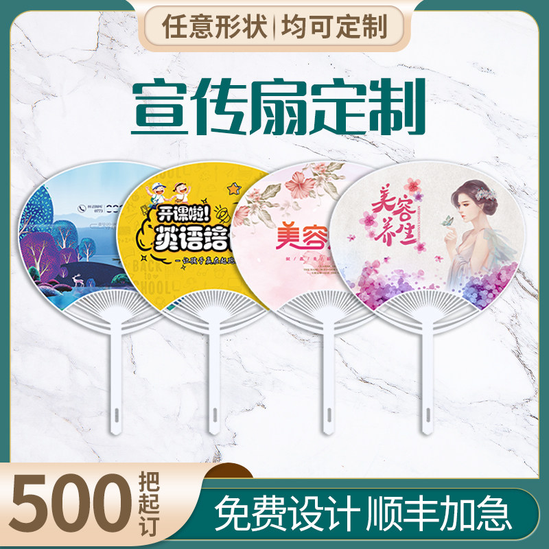 广告扇来图片照片500把团t扇定做塑料宣传卡通小扇子定制印刷logo