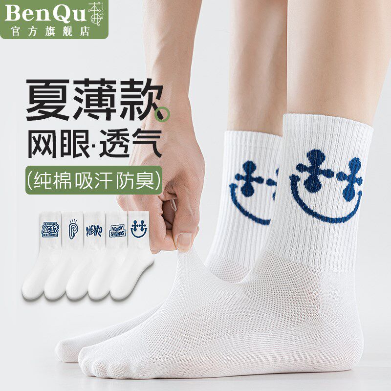 袜子男童夏季薄款纯棉p吸汗防臭透气运动袜青少年大童学生儿童长