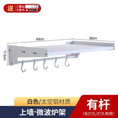 厨房微波炉架子置物架壁挂电饭煲上墙太空铝支架放烤X箱多功能收