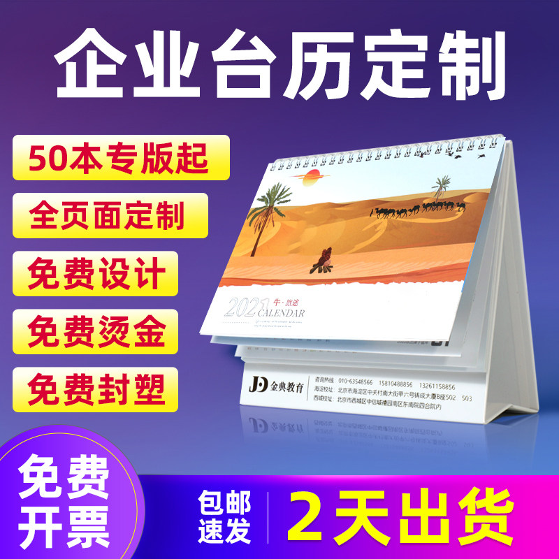 2021年牛年企业g台历定制挂历印刷公司台历定做日历订做周历订制